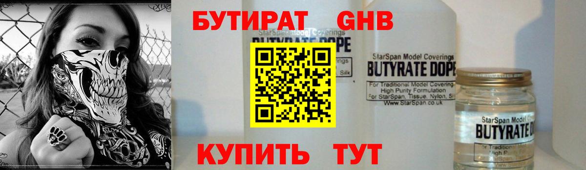 БУТИРАТ  Вход с VPN  Оренбург  Бутират GHB 