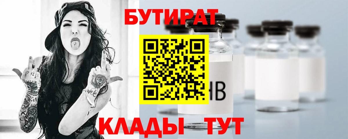 БУТИРАТ оксибутират Оренбург