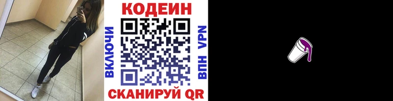 Кодеин Purple Drank  закладка  Оренбург 