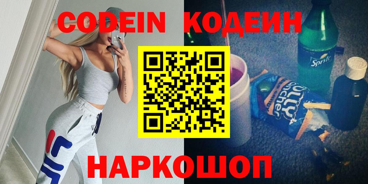Кодеиновый сироп Lean Purple Drank Оренбург