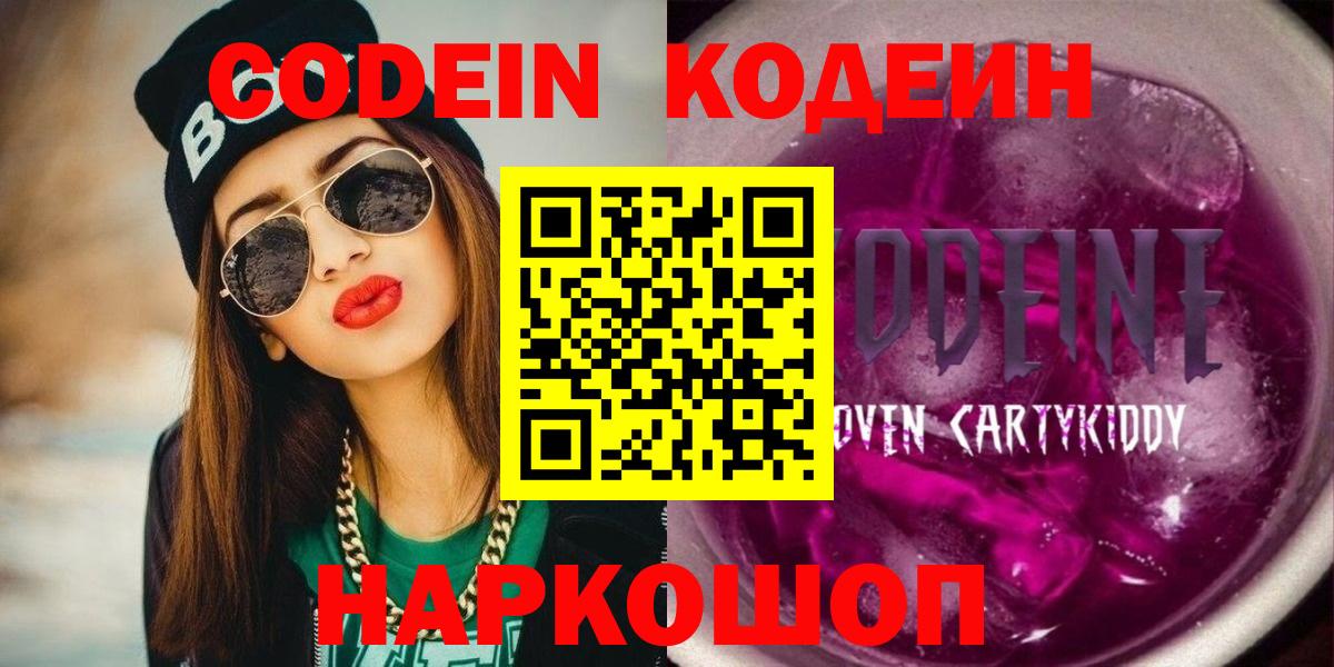 Оренбург  Кодеиновый сироп Lean напиток Lean (лин)  Вход с VPN 