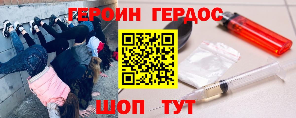 Героин VHQ Оренбург