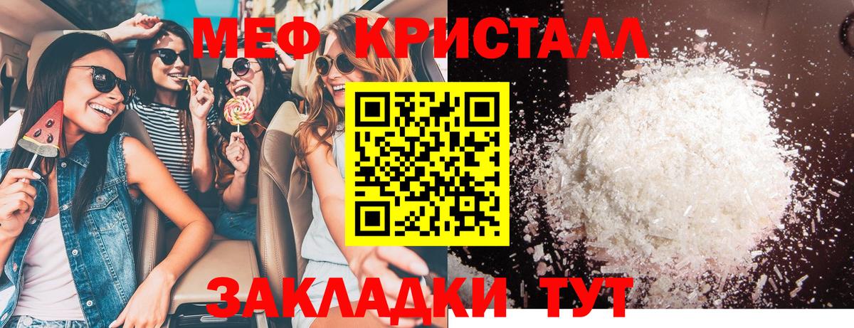 МЕФ  МЕФ  Оренбург  Вход с VPN  МЯУ-МЯУ кристаллы 