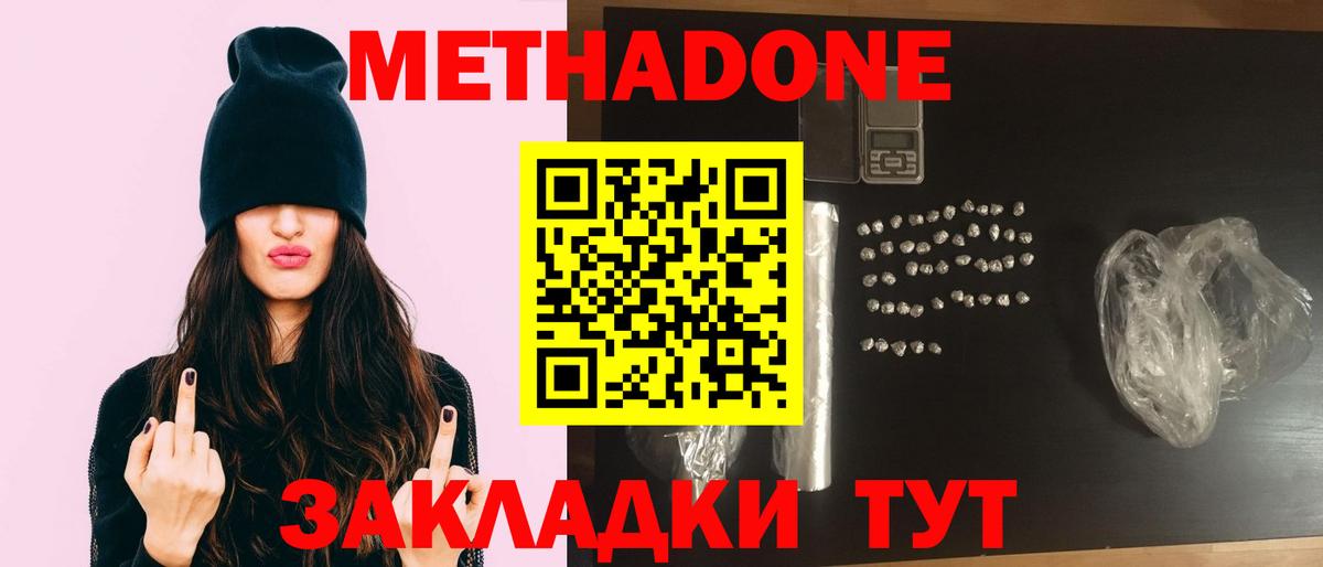 Оренбург  МЕТАДОН VHQ  Вход с VPN 